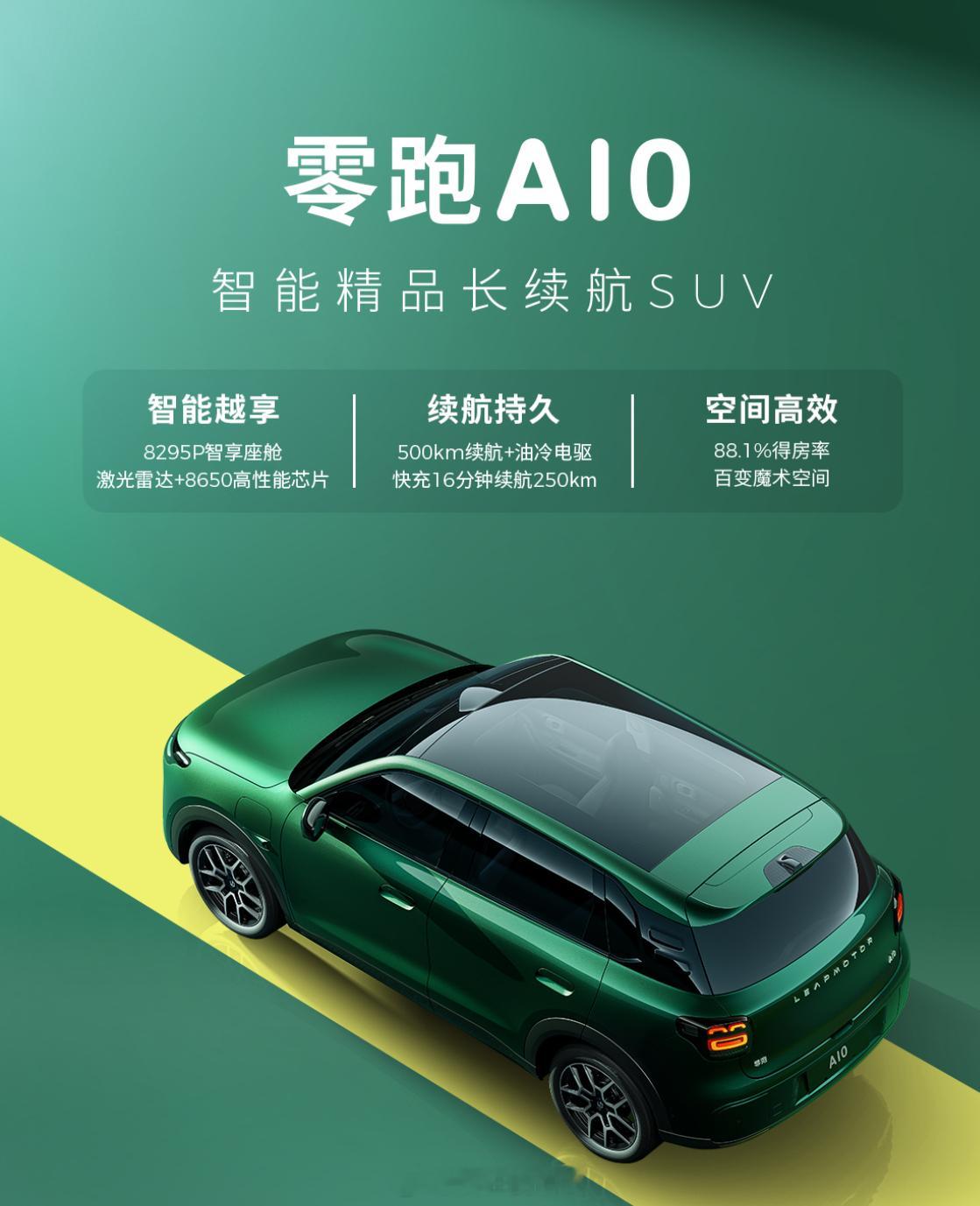 零跑的精品小车零跑A10明年上半年交付，吉利心愿有对手了吗？