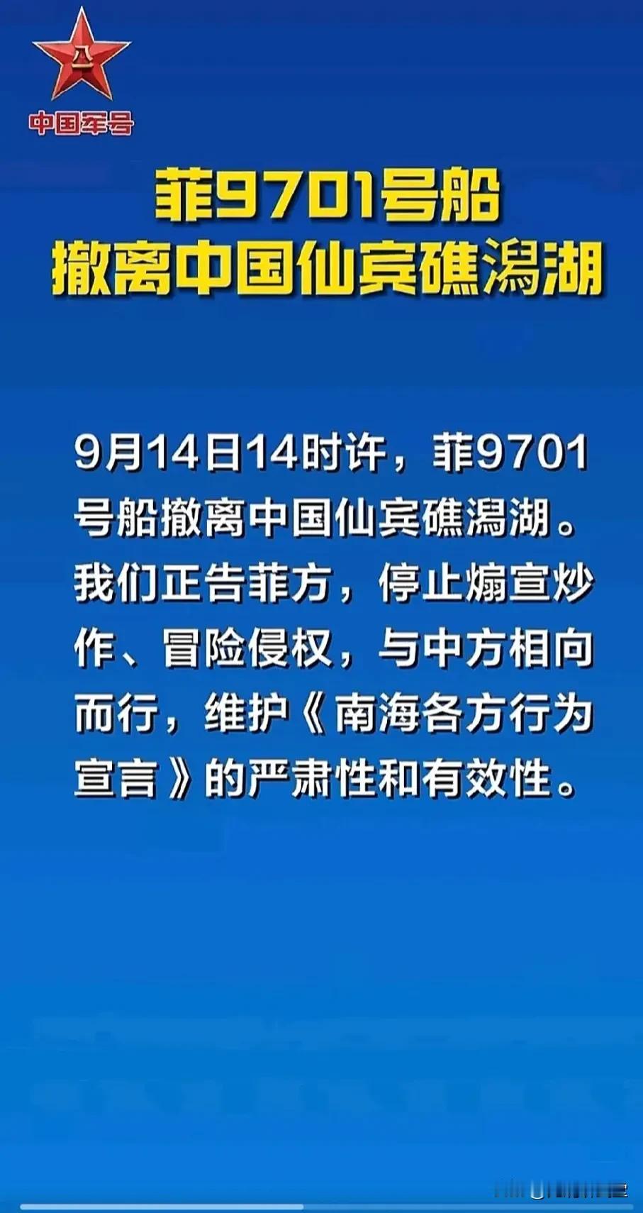 提气，菲律宾的破船终于走，仙宾礁菲律宾海警船已经撤离，高喊坚持到底的菲律宾猴子最