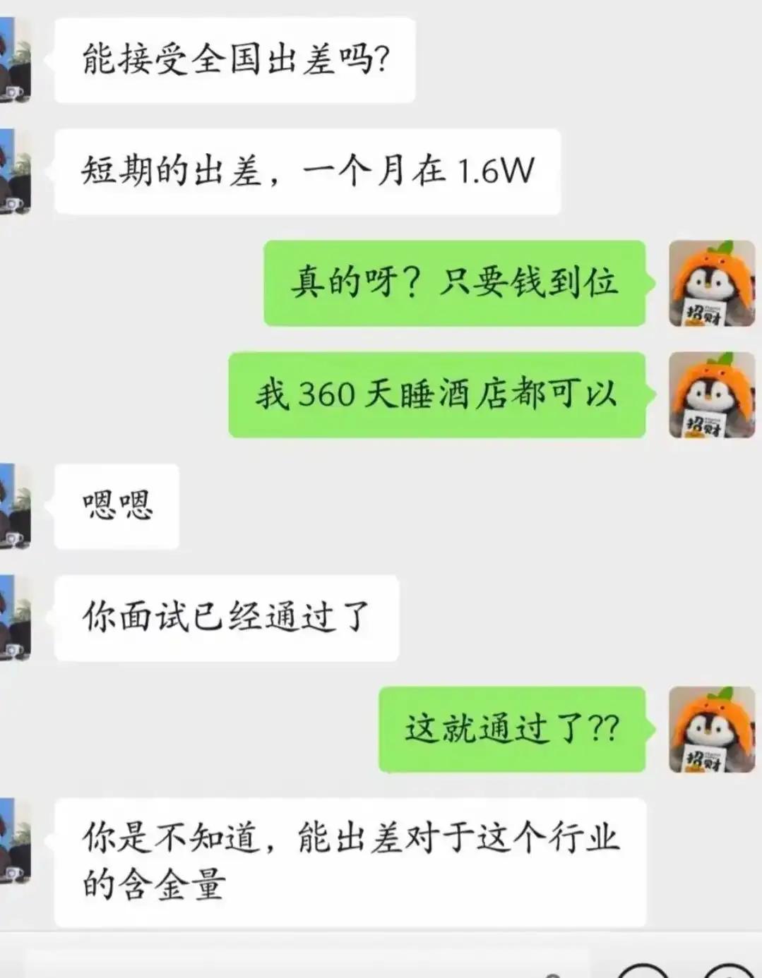 什么工作是需要全国出差的？你们觉得这种全国出差的工作，一个月16,000，放眼全