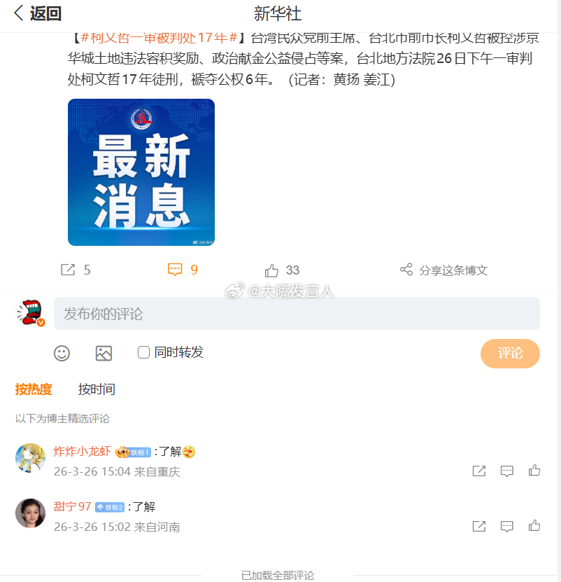 小编精选评论，把我的评论“绿收拾绿、大陆网民看戏”(图1)给搞没影踪了(图2)不