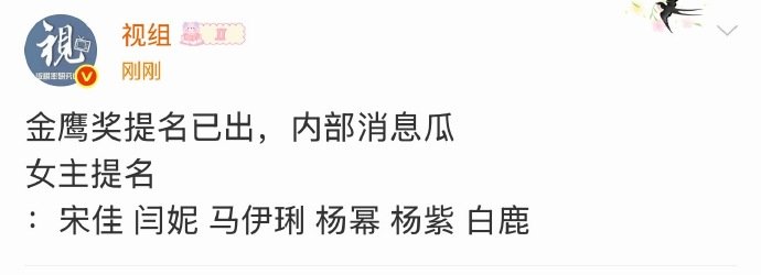 网传金鹰奖女主提名金鹰奖女主提名 真的假的 