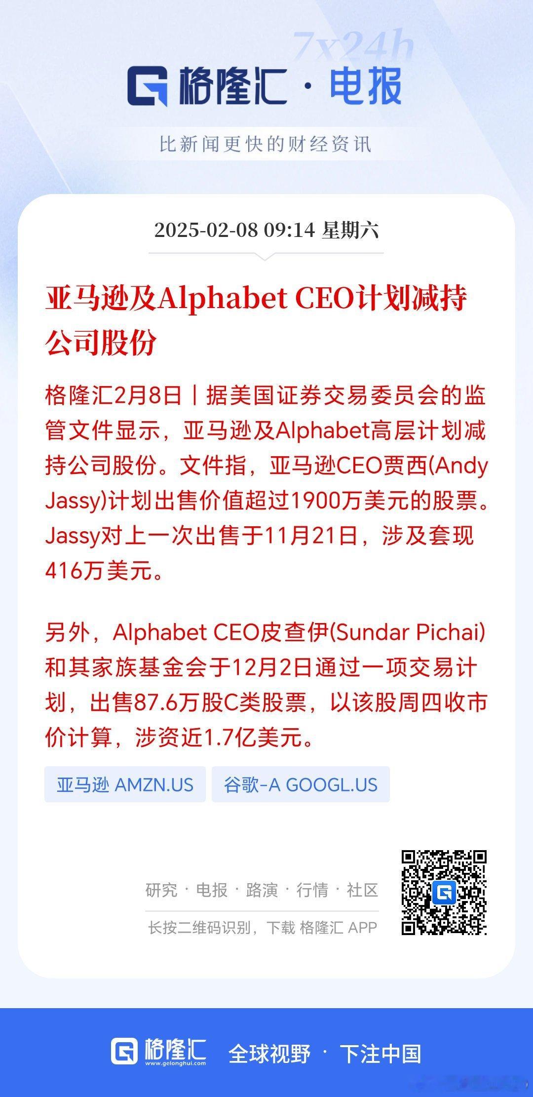 亚马逊和谷歌的CEO都计划减持股票，加上之前黄仁勋减持英伟达，巴菲特巨额减持苹果