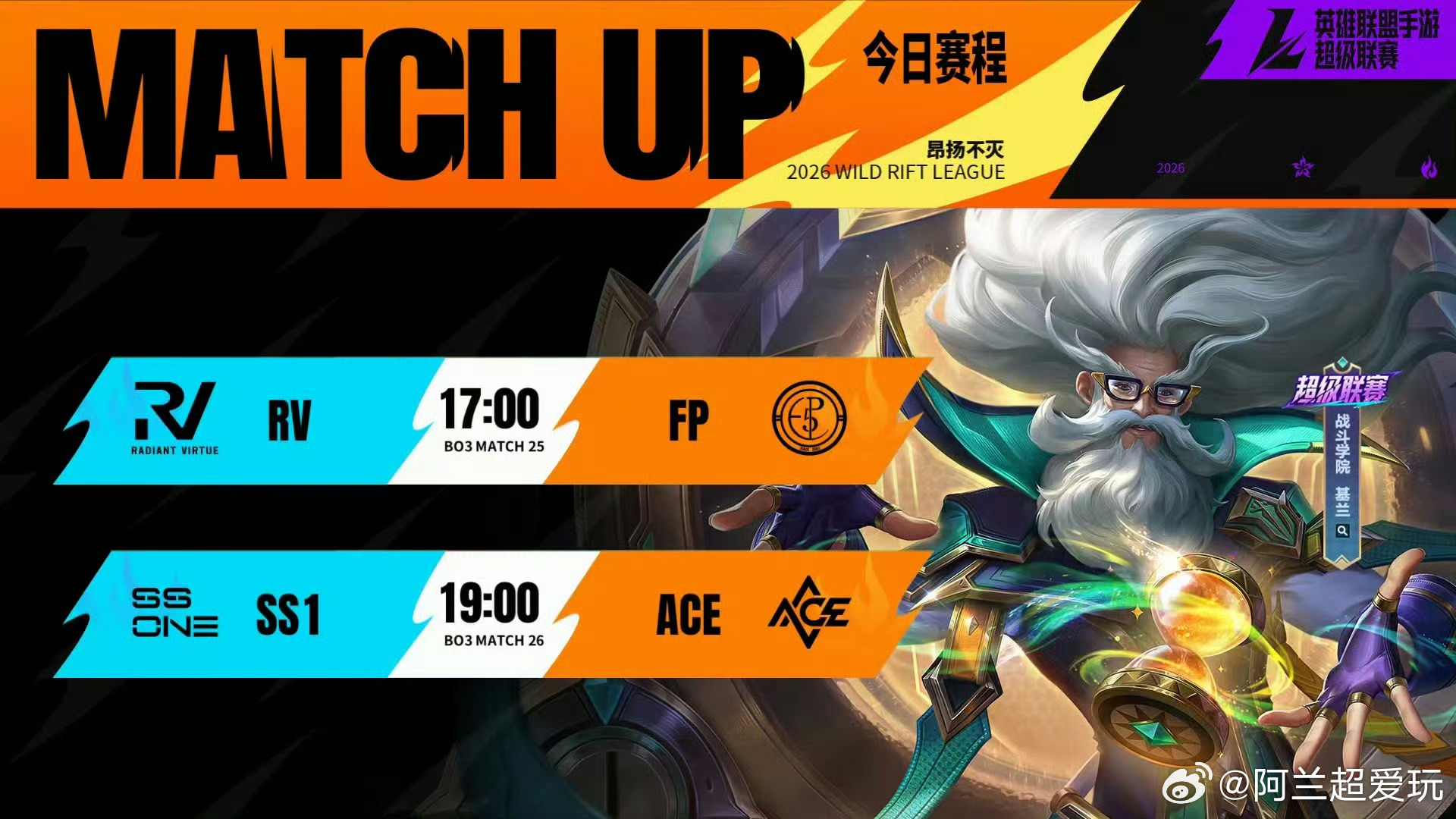 2026WRL夏季赛 常规赛W4D1今日赛程⭐17:00  RV  vs  FP