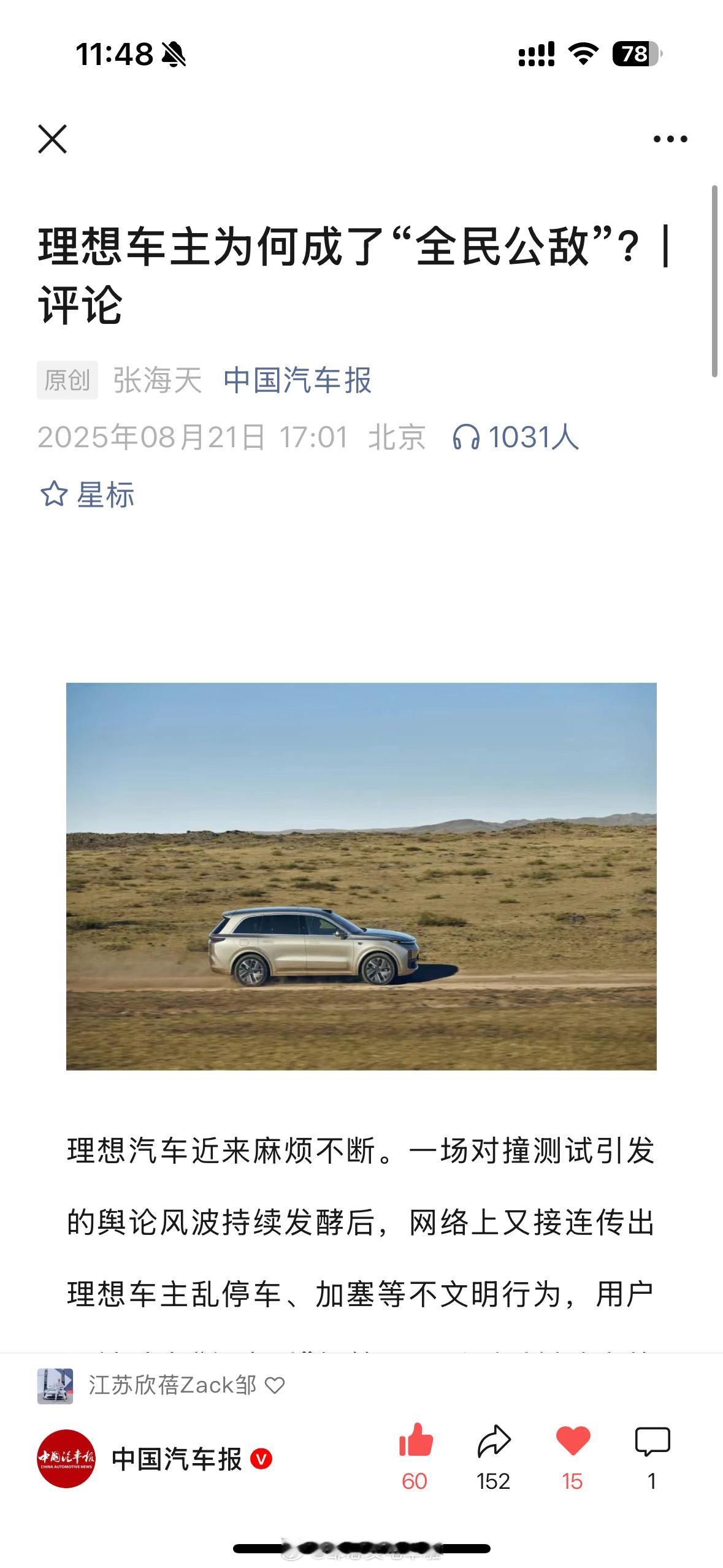 全文转发人民日报社主管主办的《中国汽车报》编辑近日是如何点评理想汽车最近再次深陷