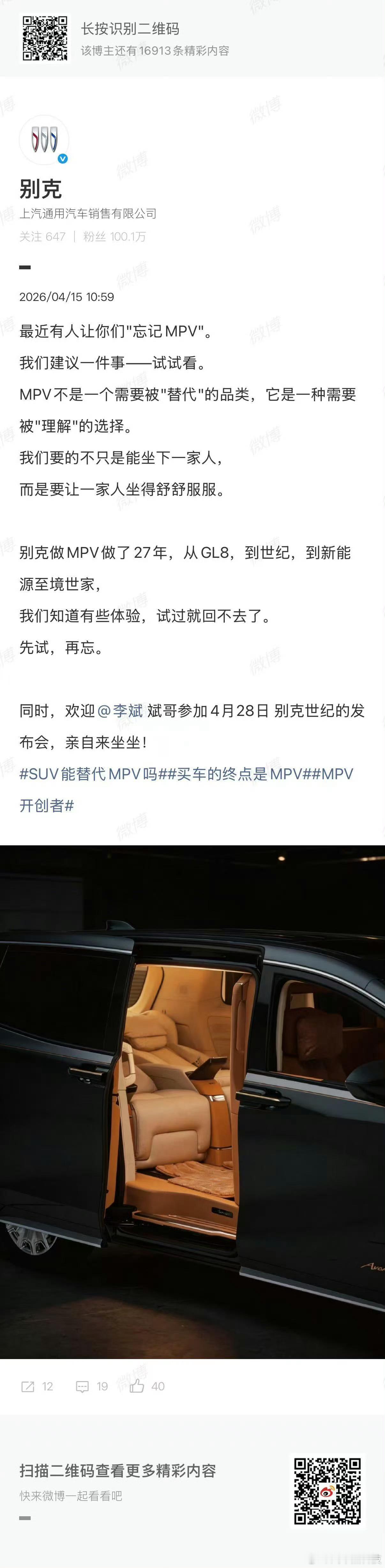 别克回应李斌 4月9日蔚来ES9 发布会一句“请忘记MPV”似乎又有当年“汽油味