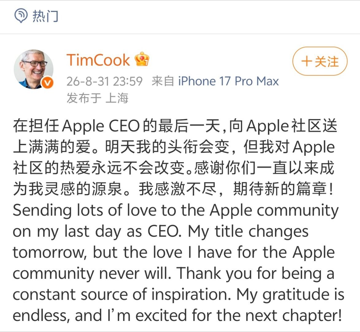 库克昨晚发微博称卸任CEO库克:我的历史任务已完成苹果已经成为全球科技巨头我已经