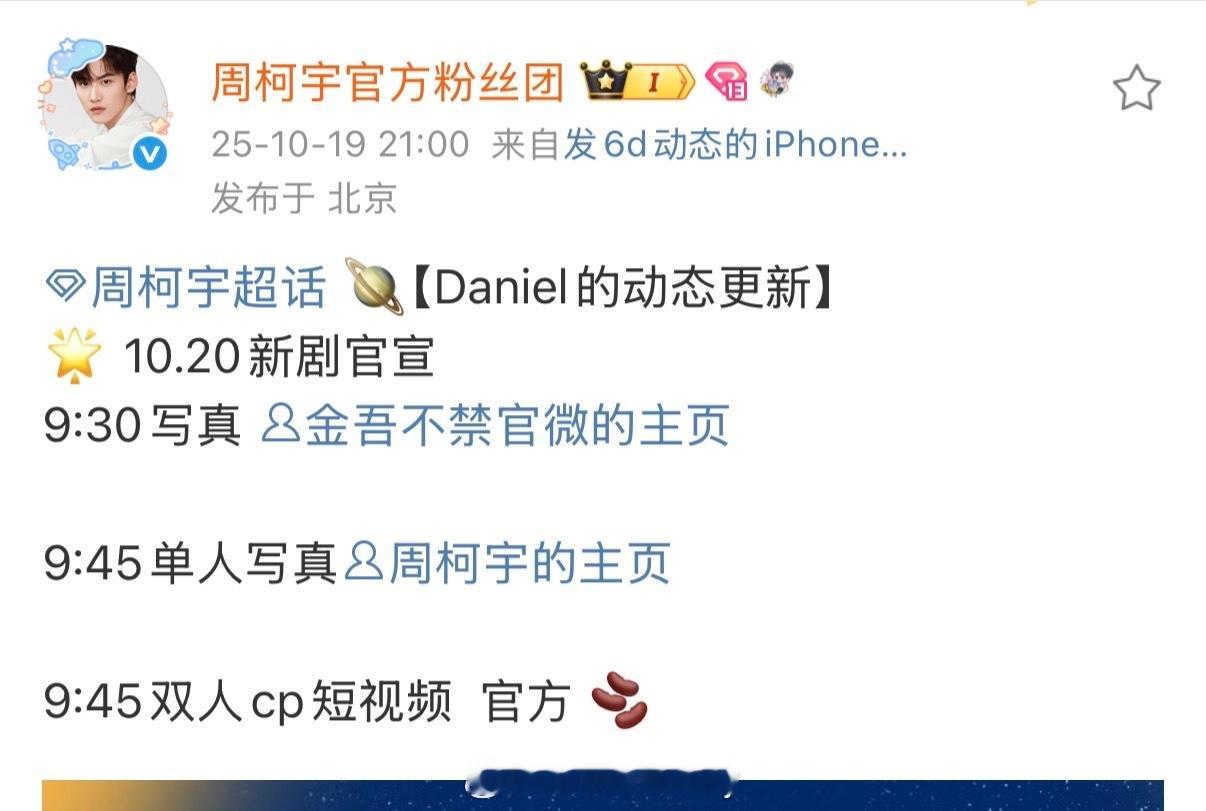 周柯宇新的男主剧《金吾不禁》确认明天要官宣了[期待] ​​​
