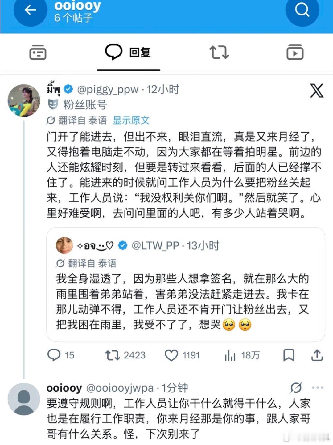 泰国暴雨GMM把粉丝关门外历史.......总是惊人的相似。上一秒还在为哥哥打抱