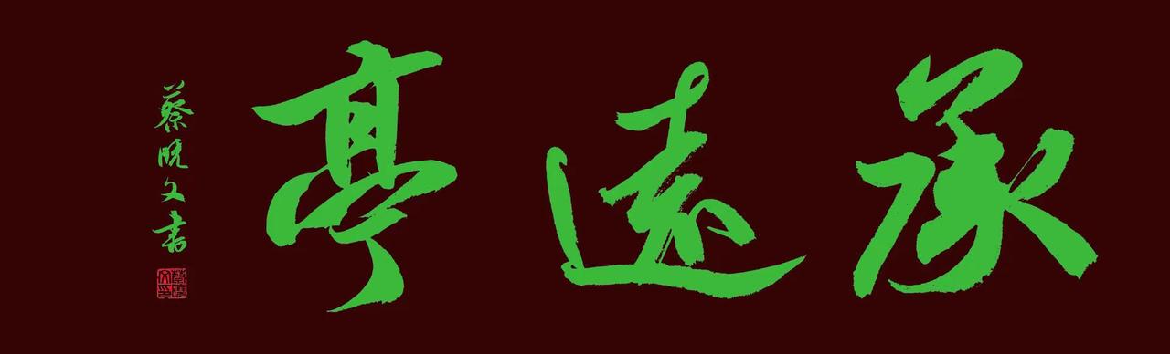 题写凉亭牌匾。创作者中心 创作灵感 手写弘扬传统文化 书法里的文学之美