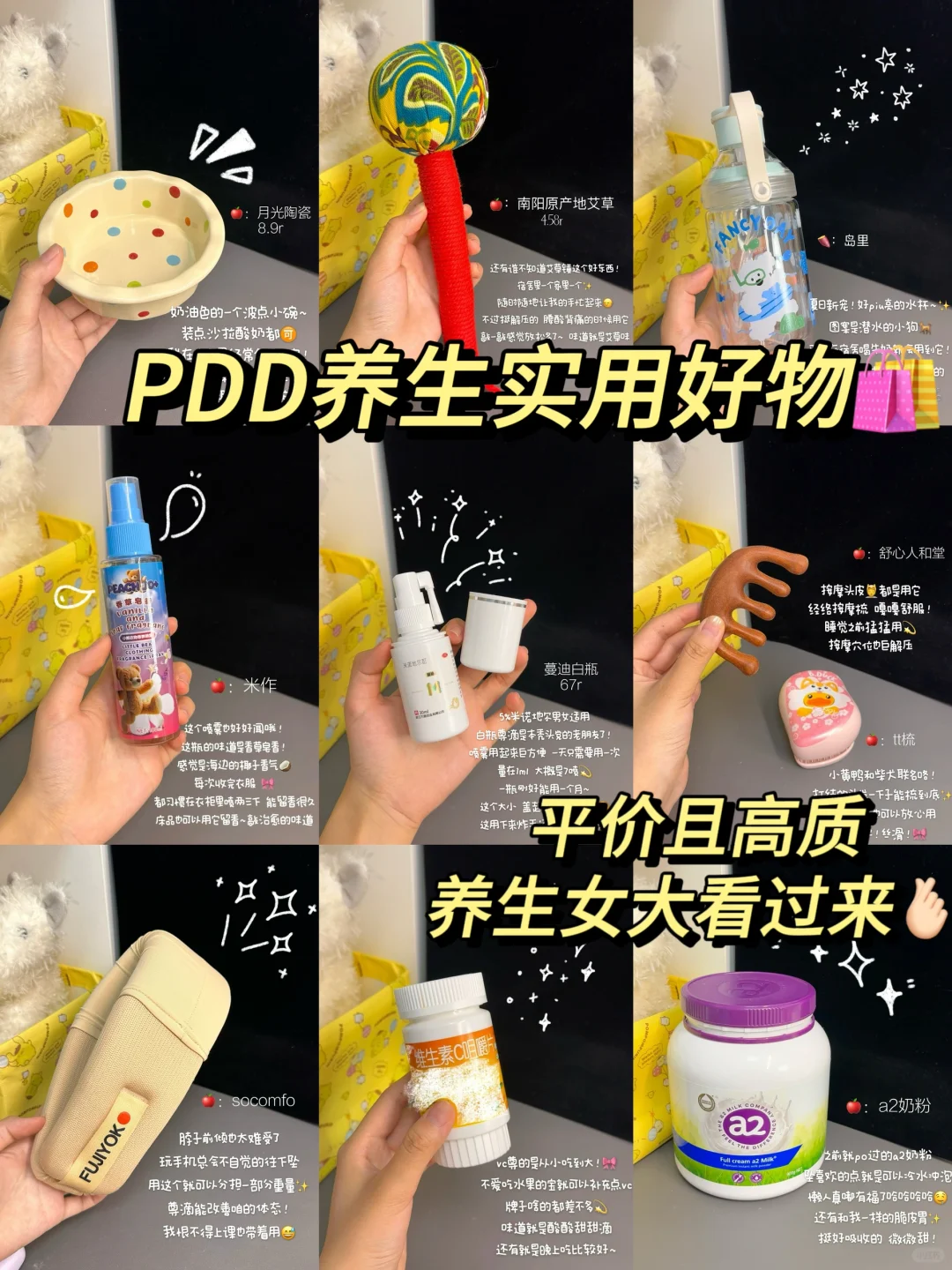 宿舍党Pdd养生好物｜低成本变美易如反掌🛒🔗
