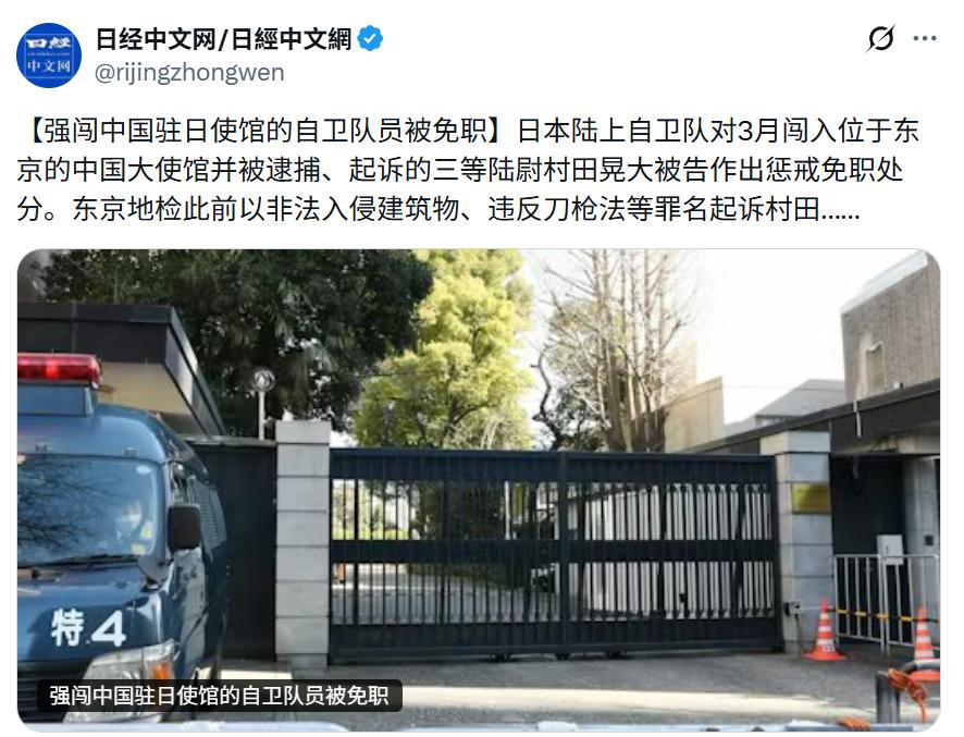 日本陆上自卫队对3月闯入中国大使馆的三等陆尉村田晃大作出惩戒免职处分。
现在就看