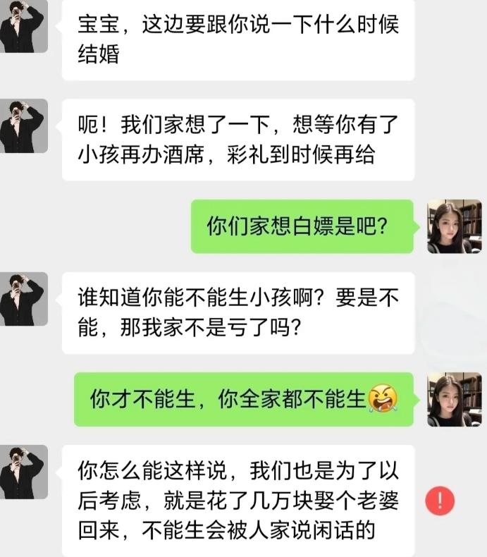 聊到结婚事宜，男方家里提出离谱方案，先怀孕再生娃，酒席和彩礼全部延后。 理由更是