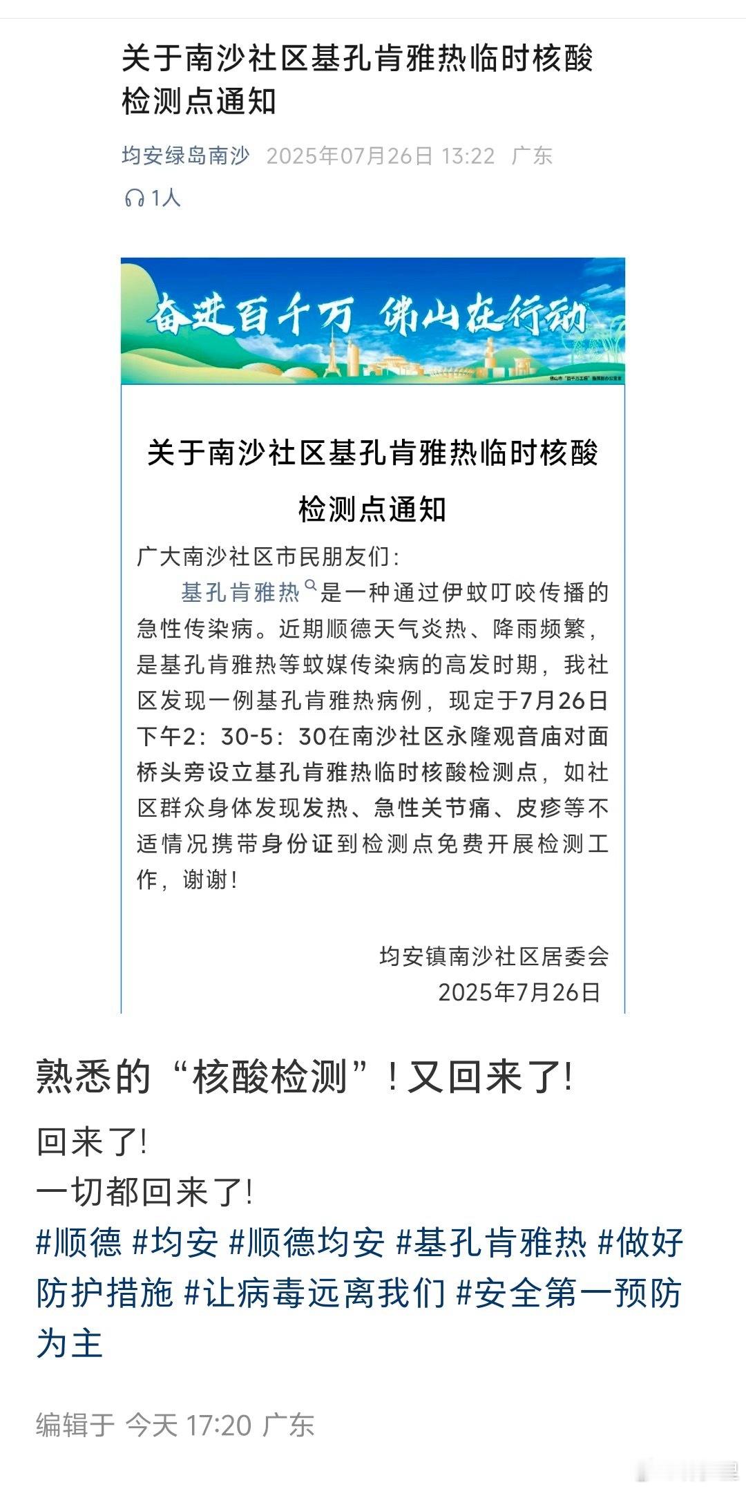 广东这次基孔肯雅热，有的社区设了临时核酸检测点。于是，一些应激怪又开始应激了。核