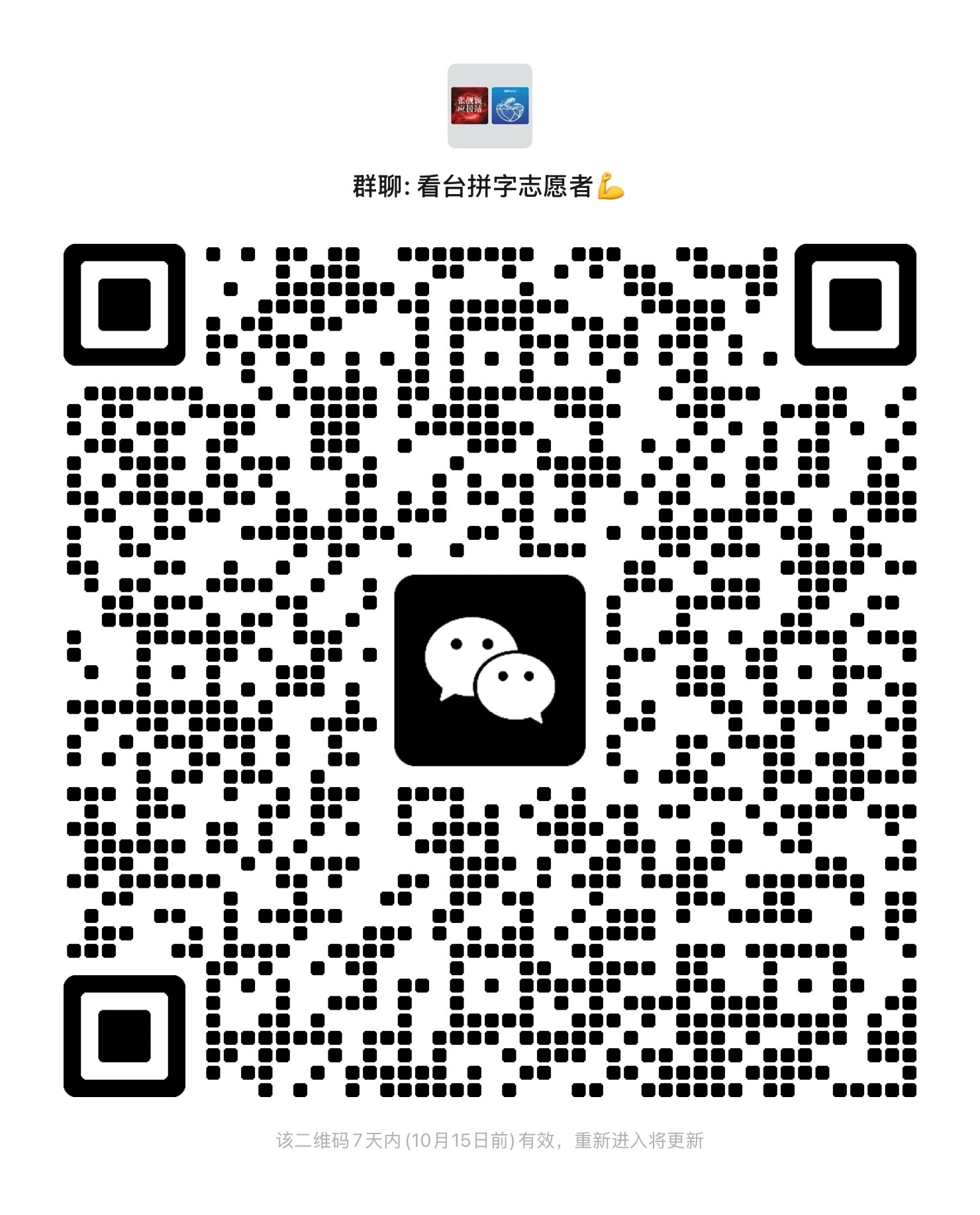 张靓颖💐追张靓颖世界巡回演唱会 【拼字志愿者招募】为了使拼字活动能稳定顺利地进