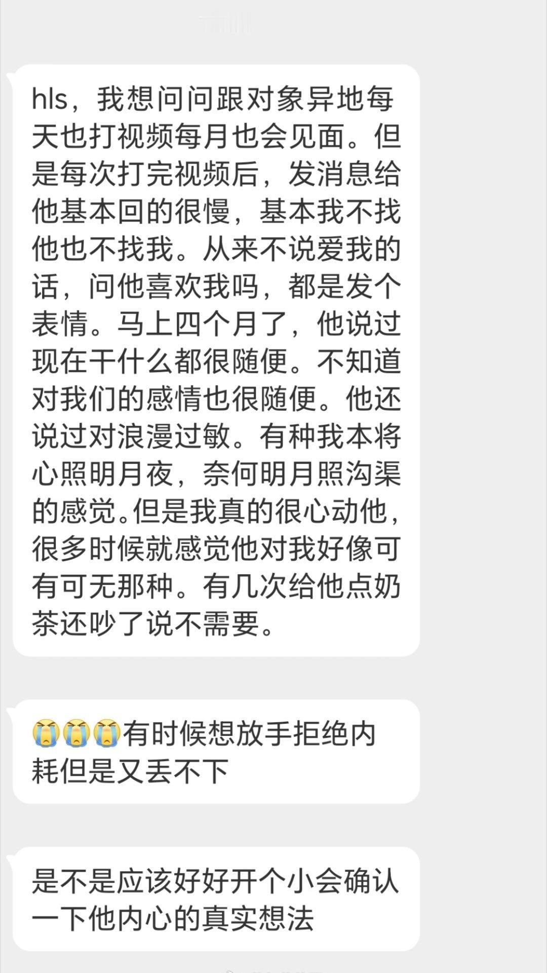 异地恋和开放式关系的区别就是前者可以互相瞒的很好 ​​​