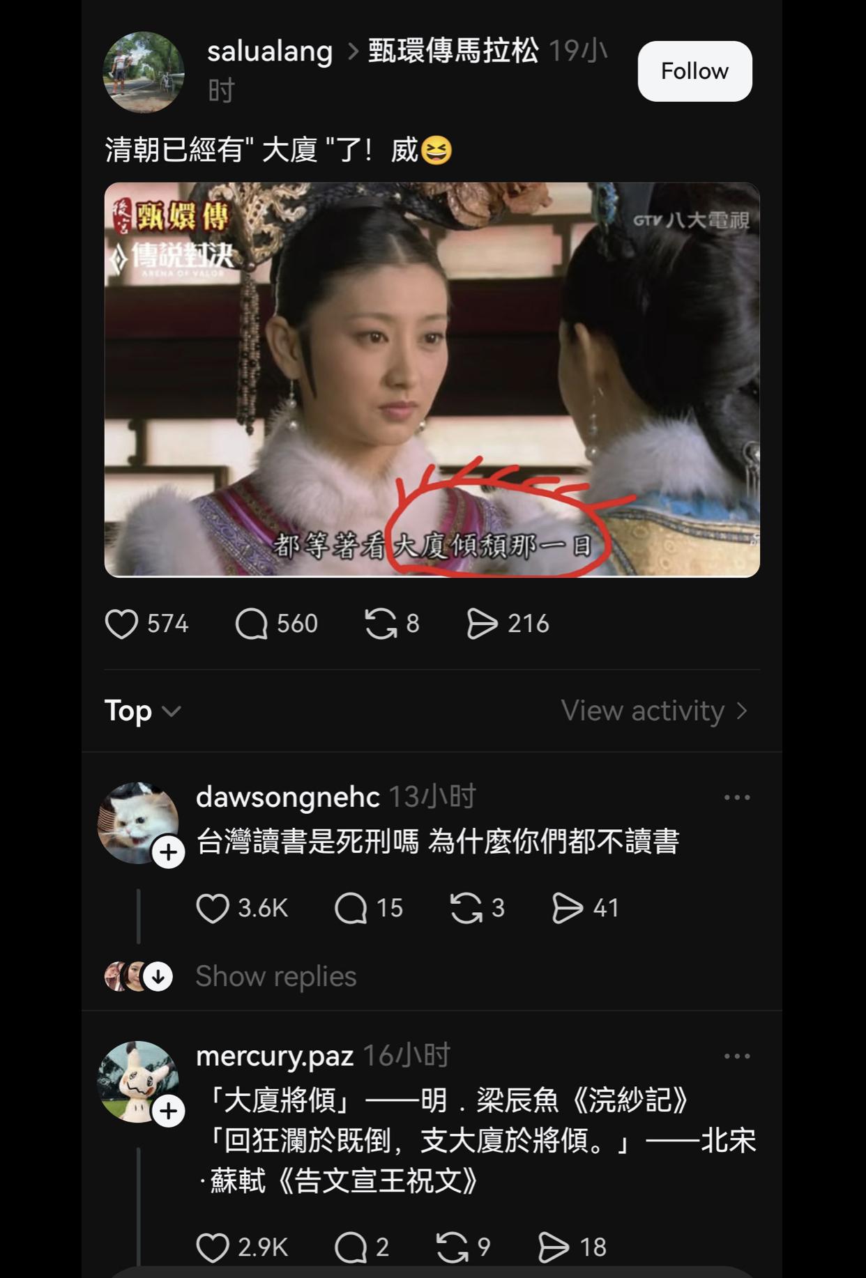 由于台湾中小学语文课删减了很多古文，从而导致有台湾人在看甄嬛传的台词“都等着大厦