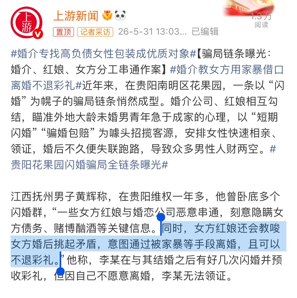 婚介教女方用家暴借口离婚不退彩礼◆婚介专找高负债女性包装成优质对象。◆还会教唆女