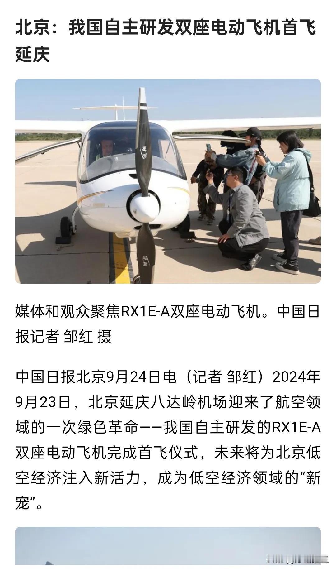 电动飞机来了，比电动汽车来得晚些，但是没自诩为新能源飞机，可能是目前即使这么叫了