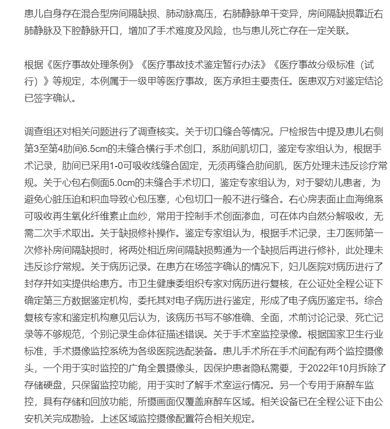 小洛熙事件最新通报 宁波市公布“小洛熙事件”调查结果：认定为一级甲等医疗事故，医