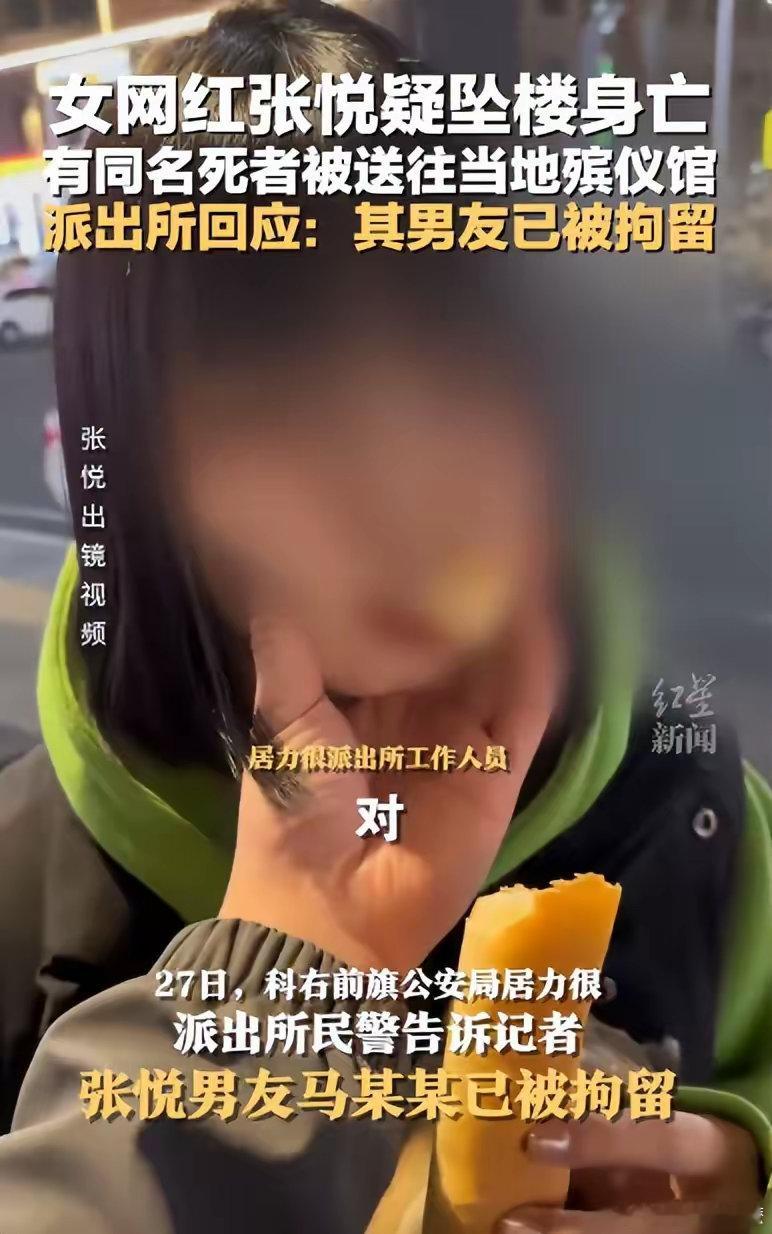 #警方回应女网红张悦疑坠楼身亡# 女网红张悦被传坠楼身亡，年仅19岁！警方回应：
