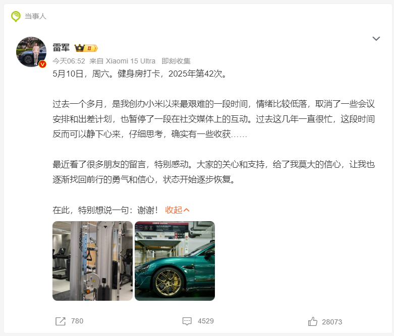 雷军说过去1个月是创业最艰难时期雷军说状态开始逐步恢复 5月10日，周六，雷军发