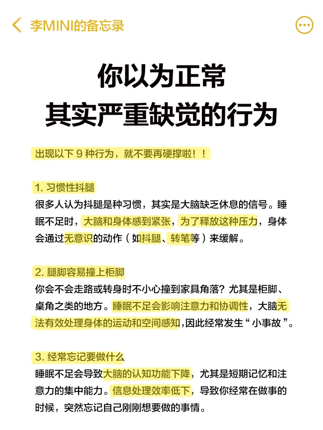 重启人生的最快方式：早睡！