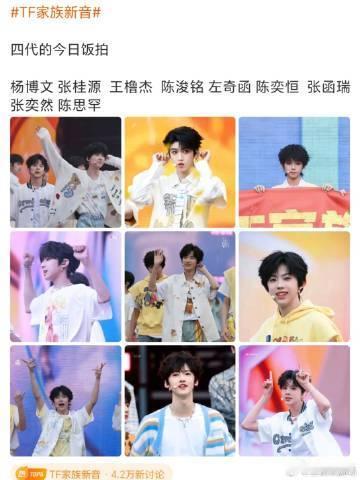TF四代新音饭拍TF四代饭拍TF四代饭拍TF家族新音