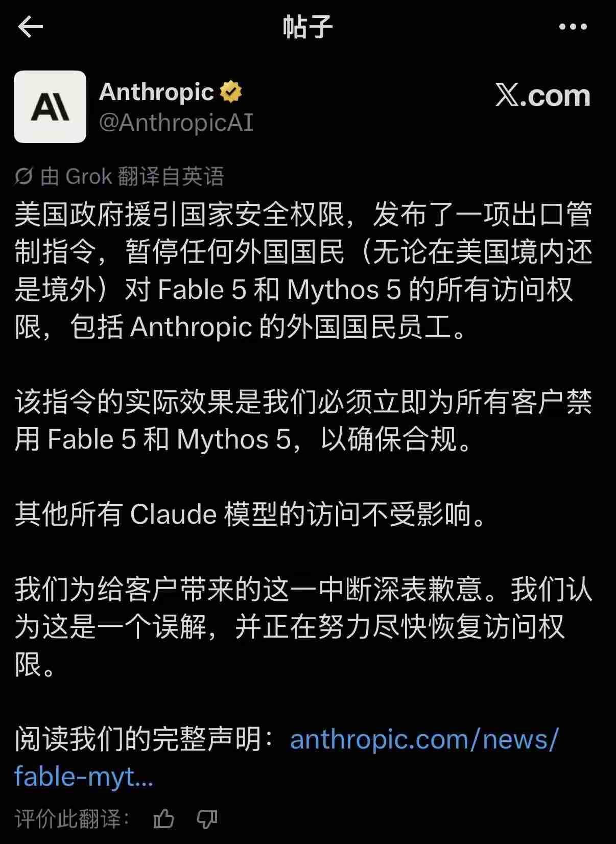 今天一大早刷到条消息，AI巨头Anthropic官推发了条公告，说因为美国政府的