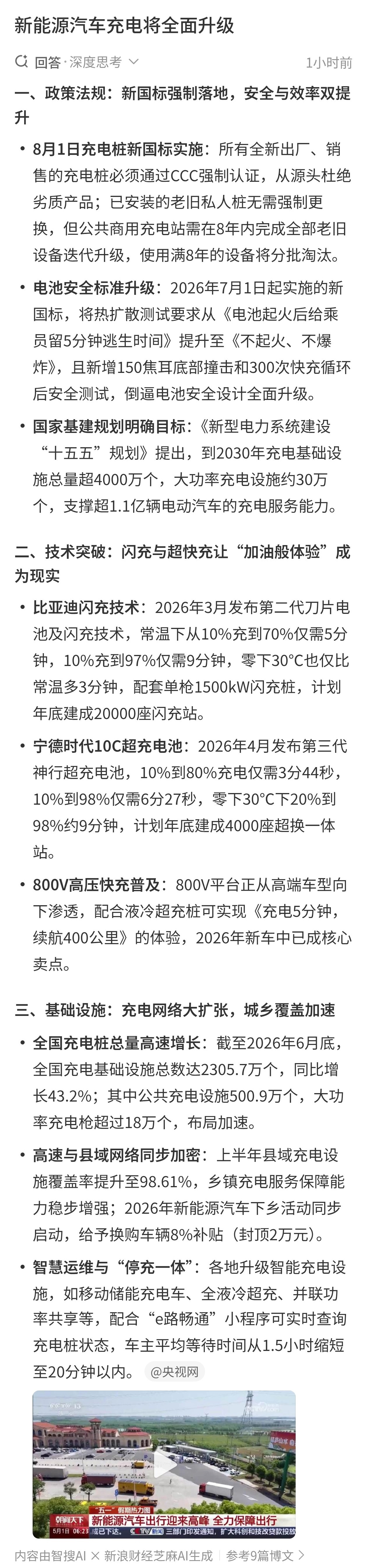 新能源汽车充电将全面升级早！新一轮充电基础设施全面升级来了！高速、县域充电网络持