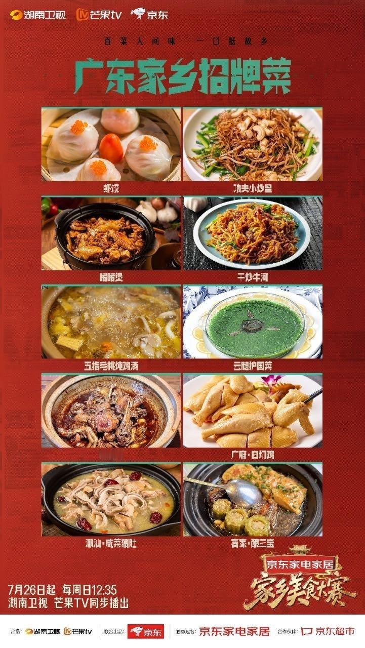 家乡美食大赛冠军菜上架京东七鲜小厨 把荧幕上的神仙家常菜端上餐桌，这个创意真的绝