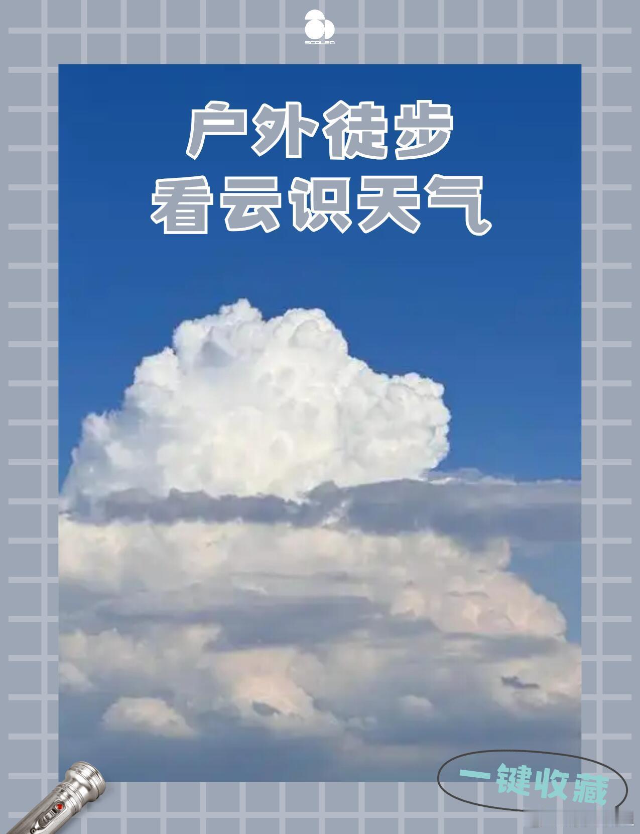 气象科学、气象科普暴雨季徒步防雷指南-看到这种云马上撤离户外徒步，天气至关重要！