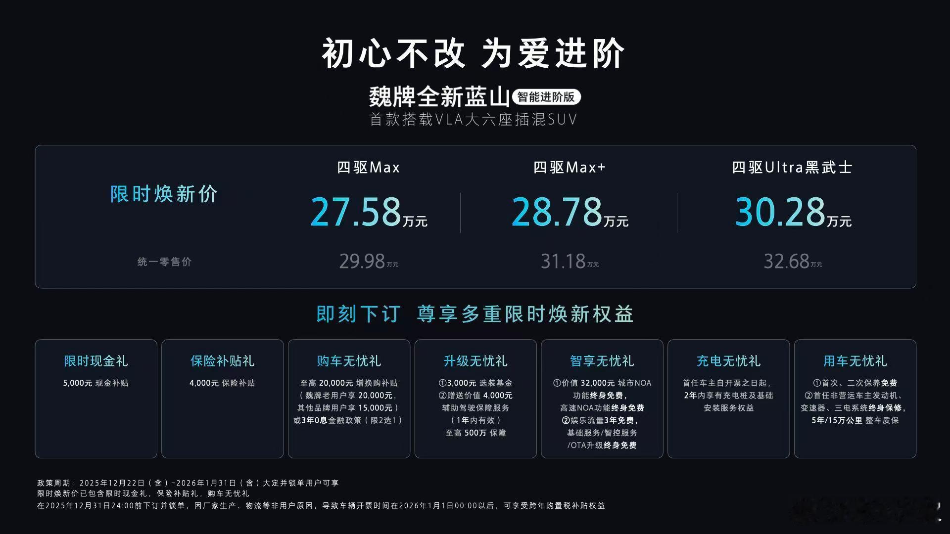 首款搭载VLA大六座插混SUV，魏牌全新蓝山智能进阶版上市 限时焕新27.58万