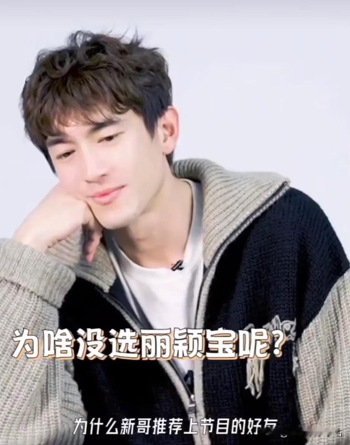 林更新被问：“为啥《盒子里的猫》推荐上节目的好友，没有选赵丽颖，而是选择了赵又廷