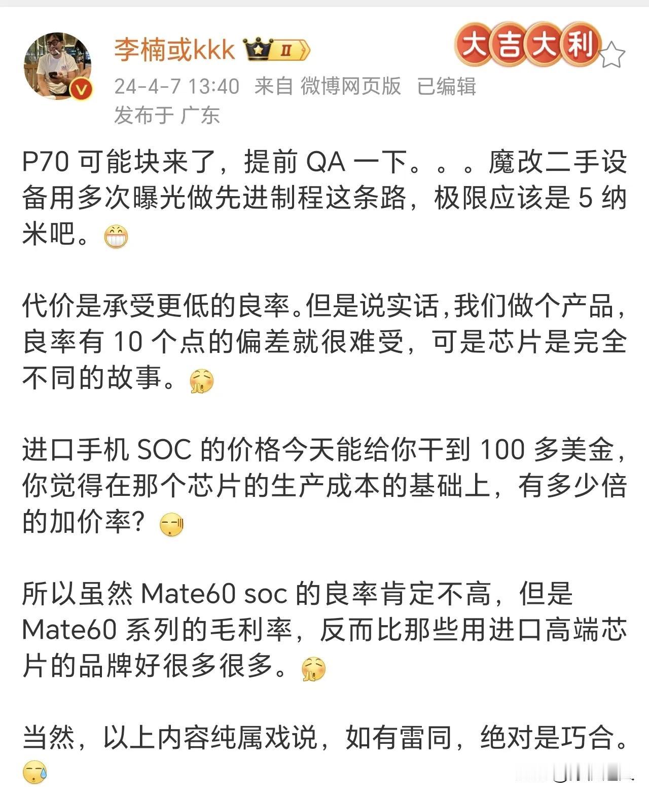 看来目前14nm光刻机做多重曝光的极限是等效5nm，所以麒麟9100应该是这条路