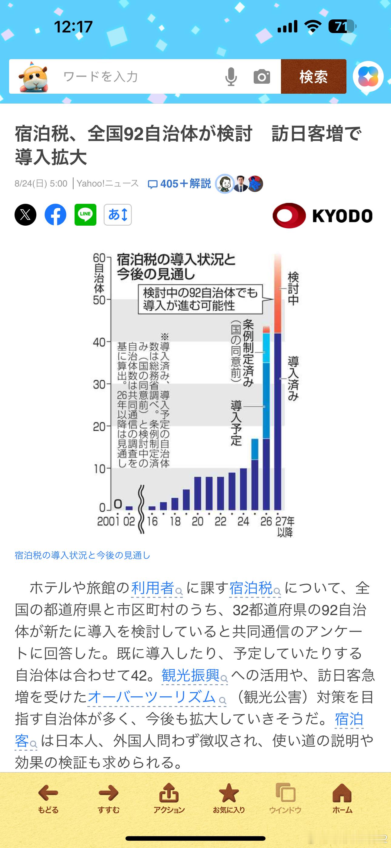 海外新鲜事日本各地打算征收住宿税 共同社报道，为应对访日外国游客暴增导致的旅游公
