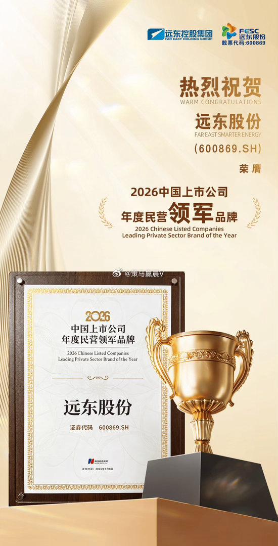 【成功斩获“中国上市公司年度民营领军品牌”大奖】近日，2026第十届中国上市公司