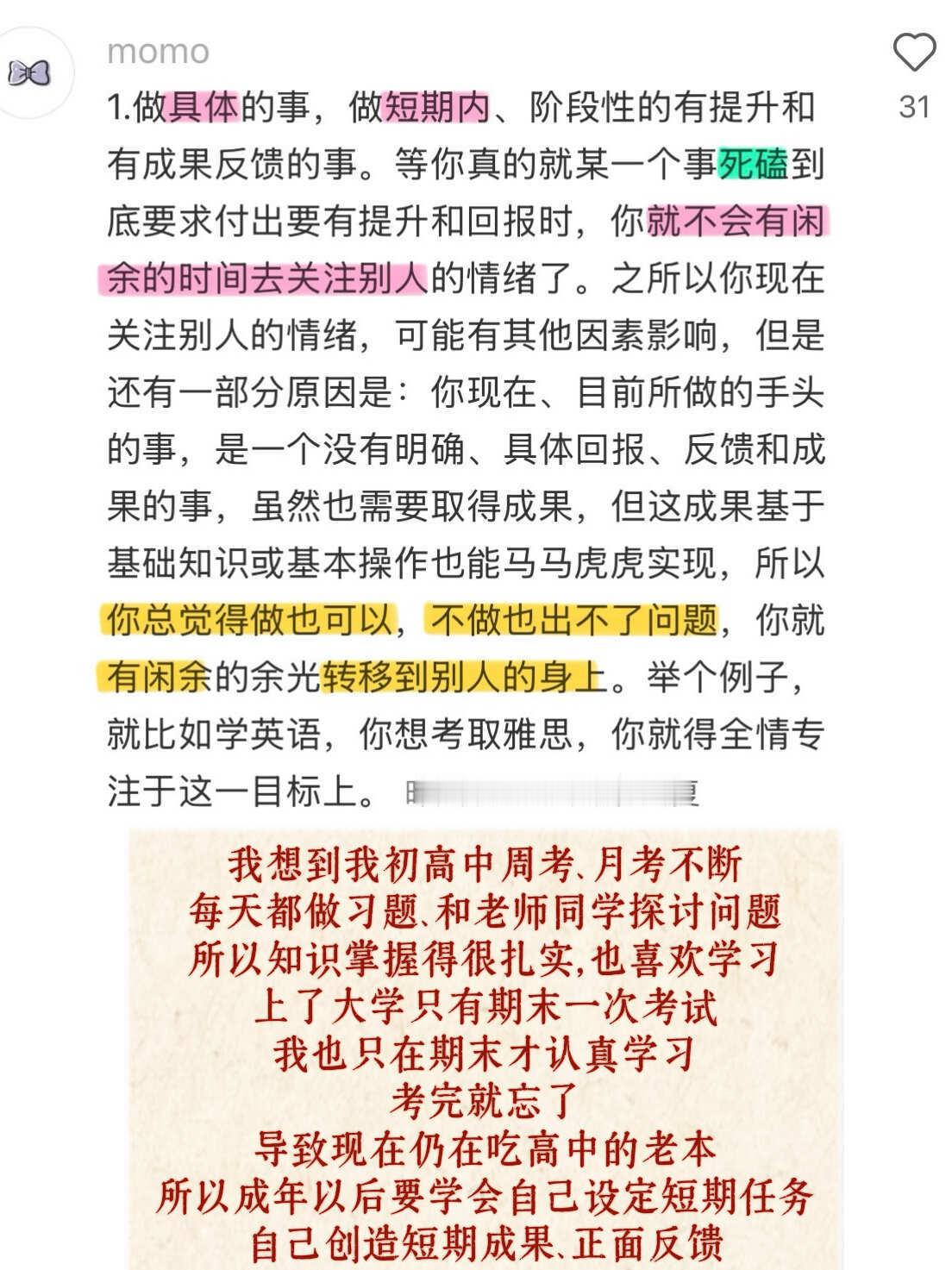 📝学习时给自己创造正反馈的tips 