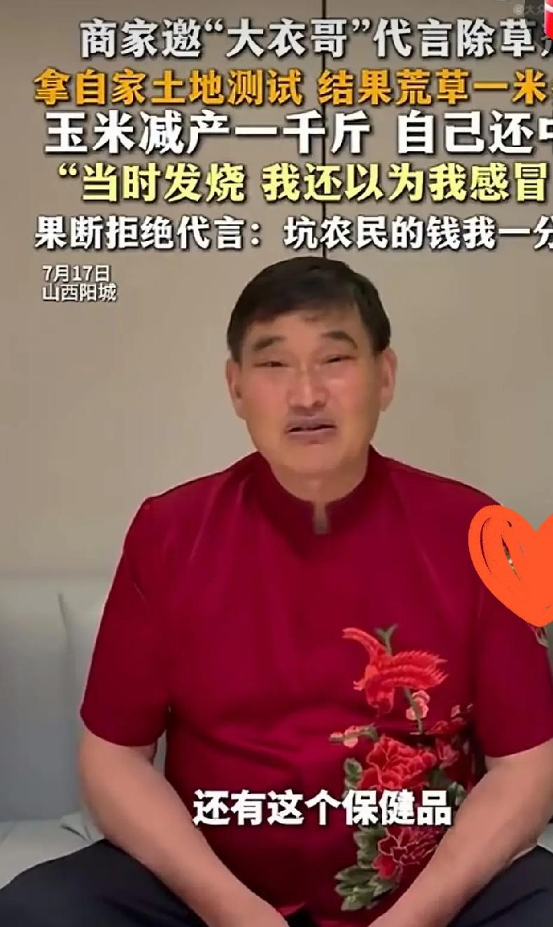大衣哥测试除草剂草长疯了果断拒代言

        近日朱之文受访透露农资品牌