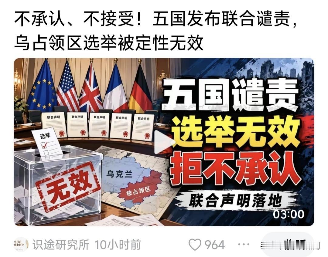 联合国涉乌议题乱成一锅粥！英澳加新挪发表联合声明，不接受乌“俄占区”选举结果，不