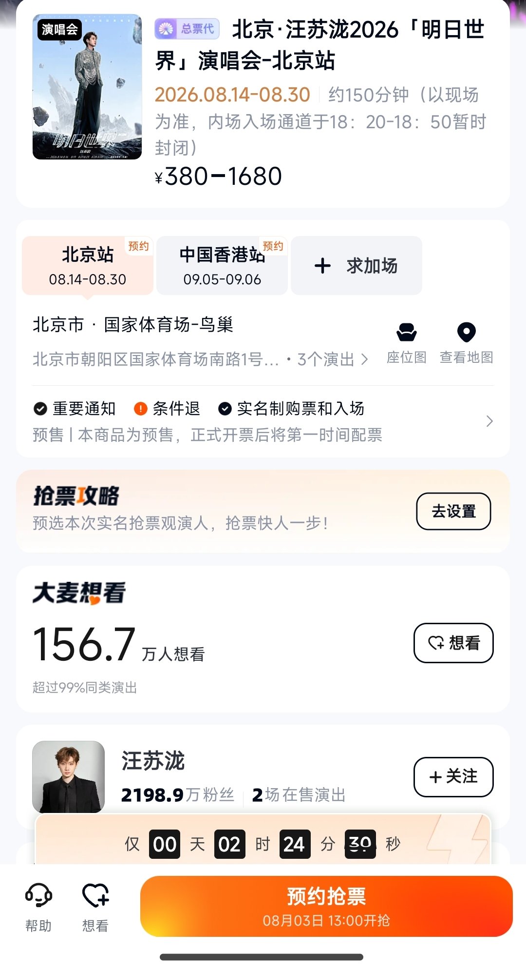 汪苏泷明日世界北京站二开 今天二开啦 