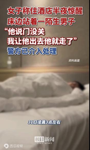 "细思极恐！"福建福州，一名女子出差在酒店住了15天，凌晨3点突然惊醒，黑暗中看