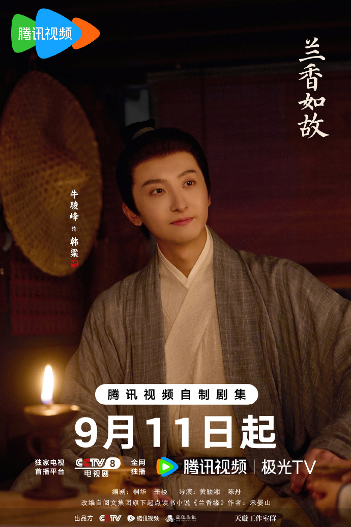 李梦牛骏峰郑合惠子特别出演兰香如故兰香如故全员角色照 ​兰香如故全员角色照新鲜出