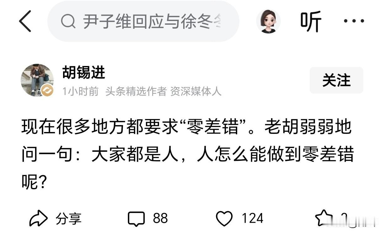 老胡这条有意思
这是在回应他和王月眉吃饭的事吧？