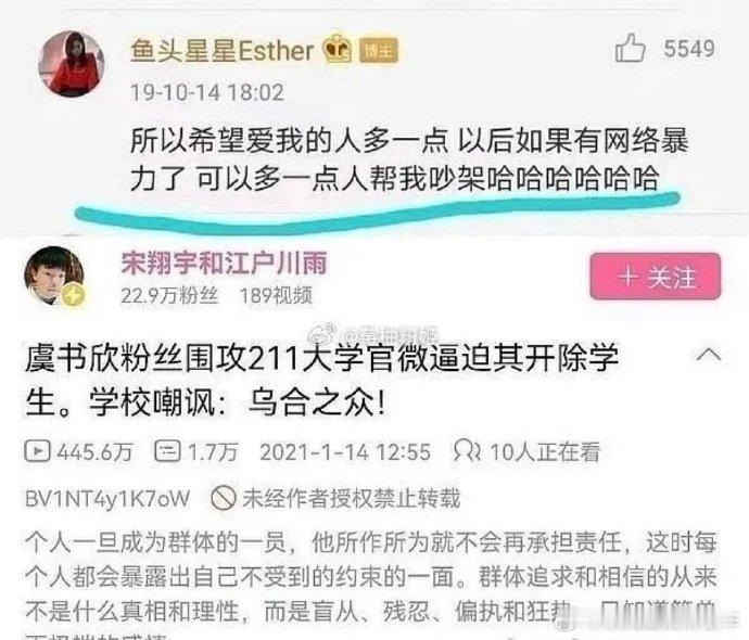 虞书欣粉丝曾威胁211大学官微？ 