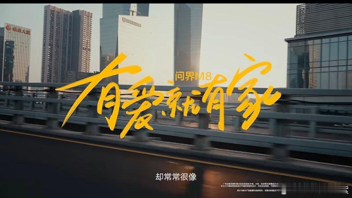 问界M8有爱就有家谁说科技感和烟火气不能兼得？问界M8这大空间，周末装得下全家的