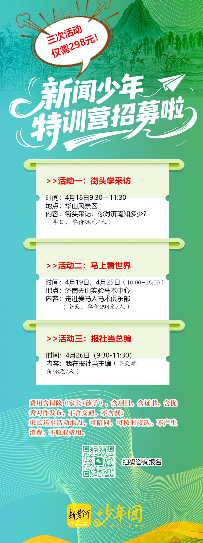 新黄河少年团重磅招募！如果你是敢于尝试、渴望成长的中小学生，那就报名新黄河少年团
