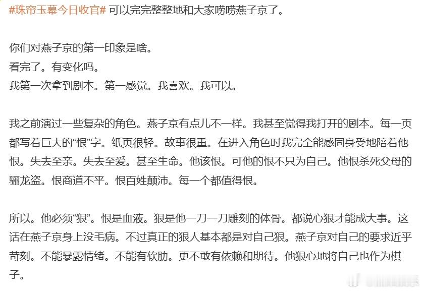 刘宇宁珠帘玉幕收官小作文，谈对《珠帘玉幕》燕子京的理解：我第一次拿到剧本。第一感