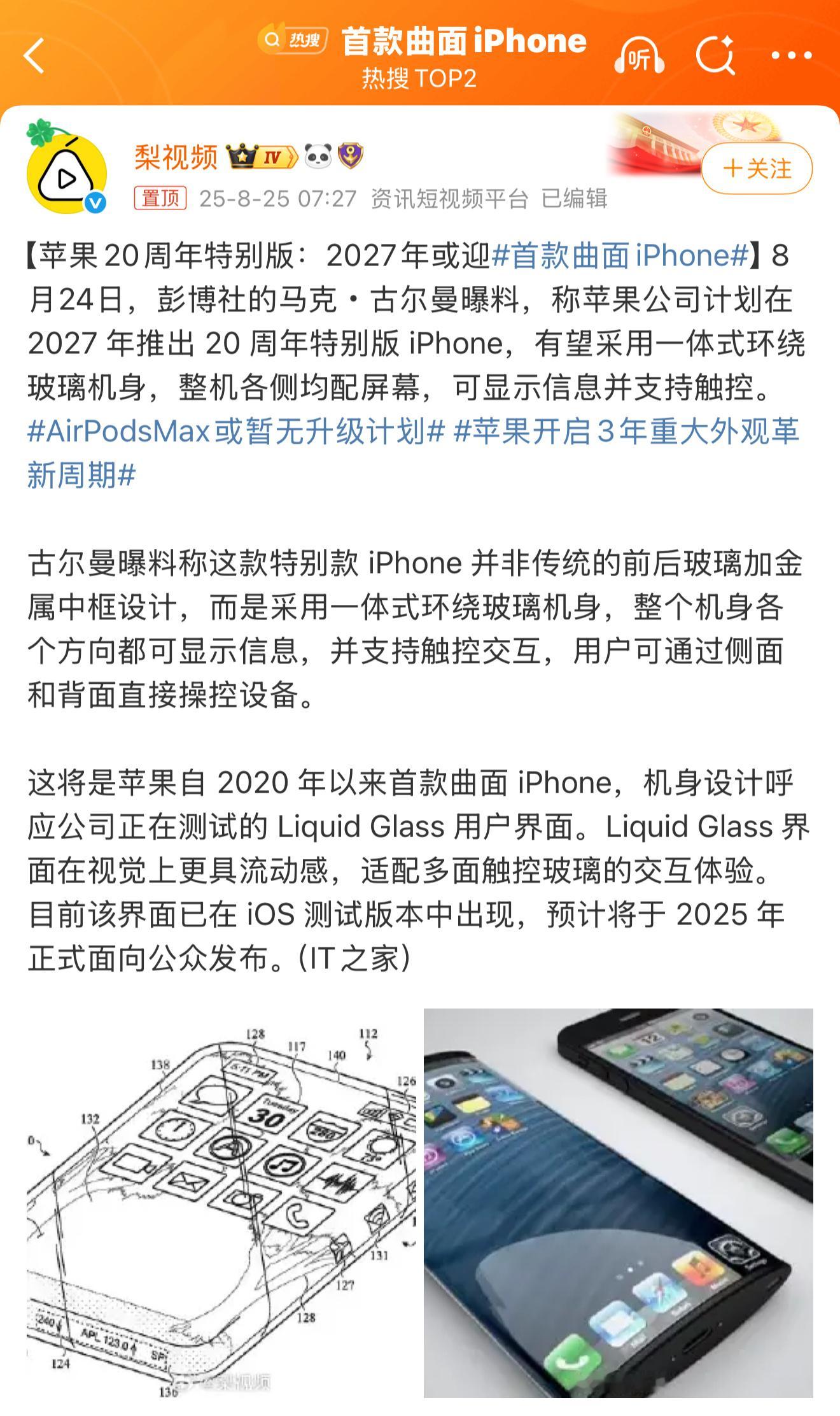 吃X赶不上热的[捂嘴哭]首款曲面iPhone真要来了？这玩意体验和耐用性好不好，