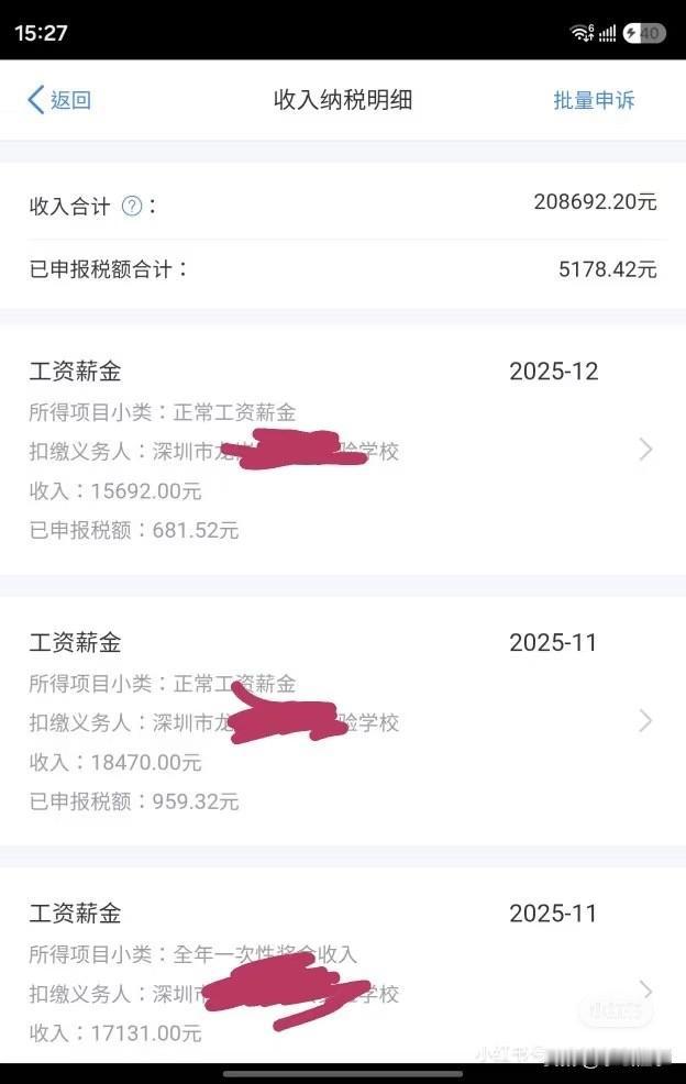 深圳龙岗区某教师晒出来的工资：

我反正离职了我什么实话都敢说，这个就是总收入，