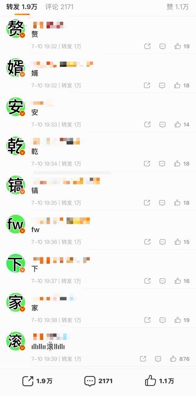 严成玹粉丝在给安乾镐排字中 